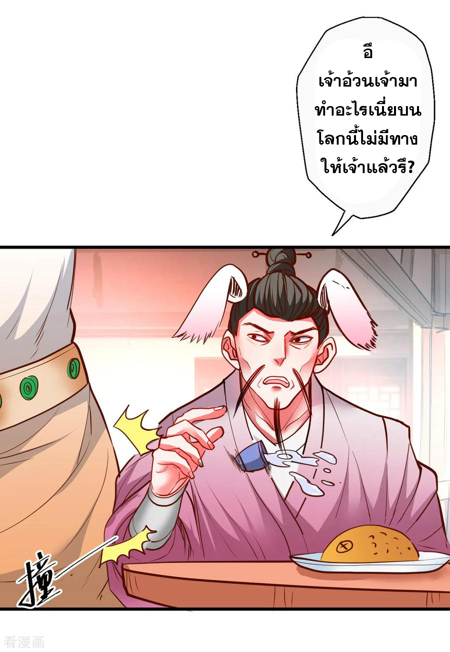 The Strongest Golden Kidney System ตอนที่ 80 หน้า 11