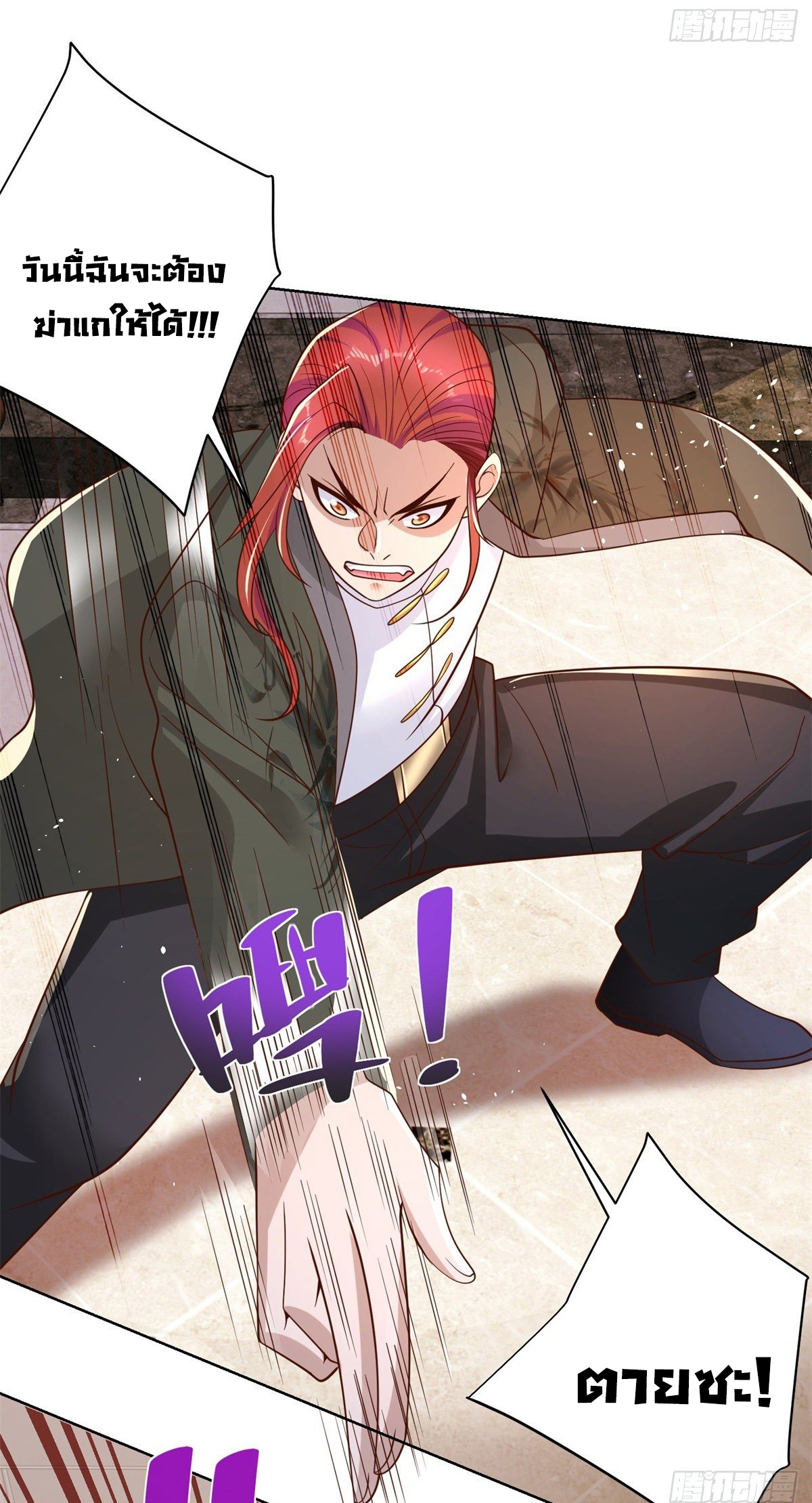 Arch villain วายร้ายระดับเทพ ตอนที่ 13 หน้า 11