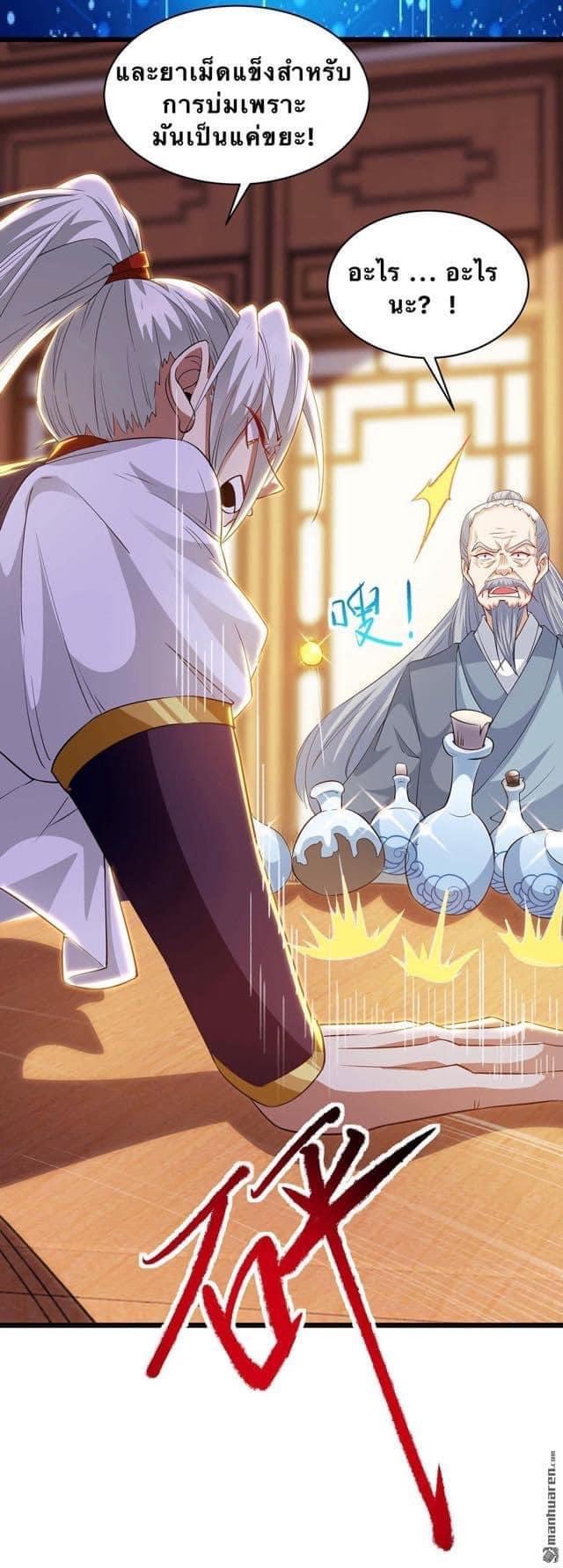 ระบบเทพเเห่งการกลืนกิน ตอนที่ 12 หน้า 21