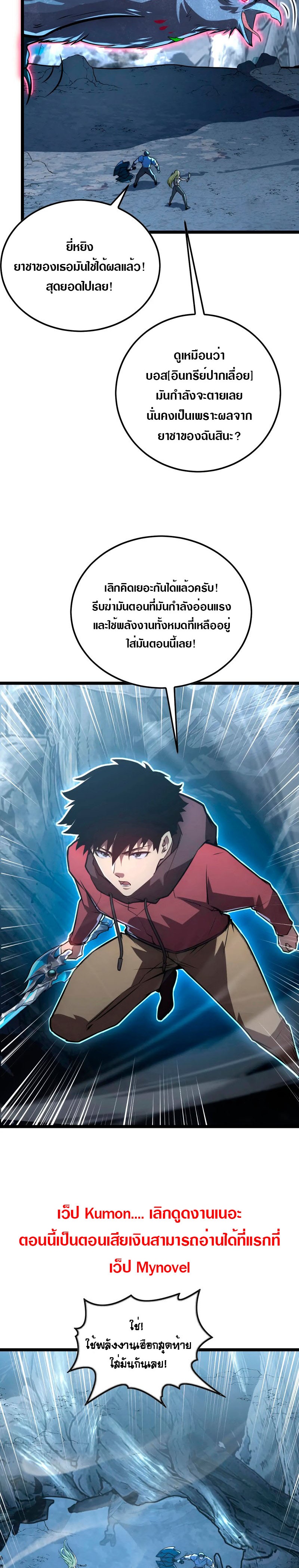 Rise From The Rubble |  เศษซากวันสิ้นโลก ตอนที่ 132 หน้า 26
