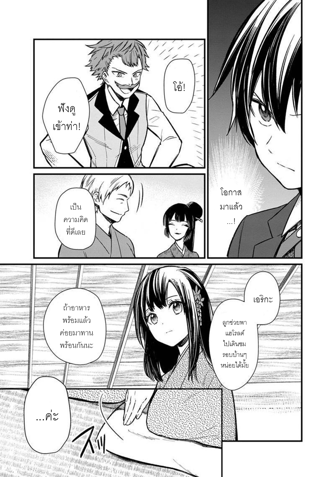 My Death Flags Show No Sign Of Ending ตอนที่ 6 หน้า 18