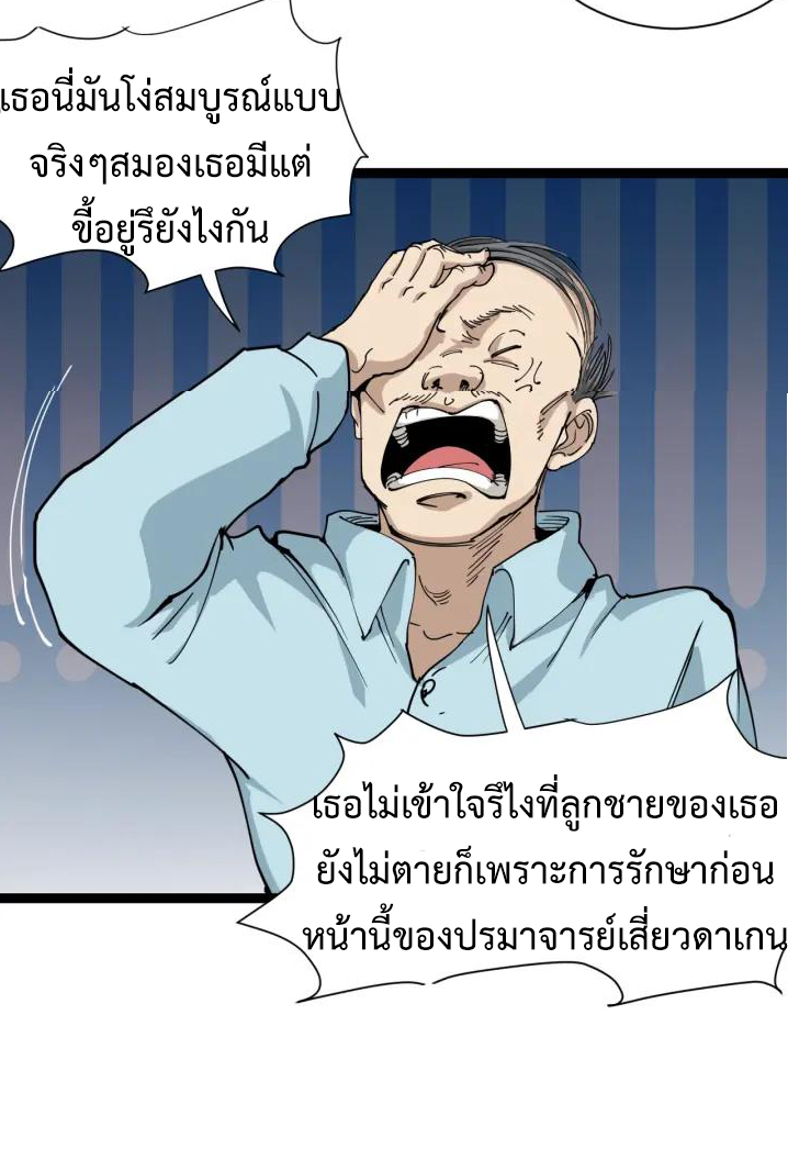 หมอเกรียนเซียนพิษ ตอนที่ 12 หน้า 33