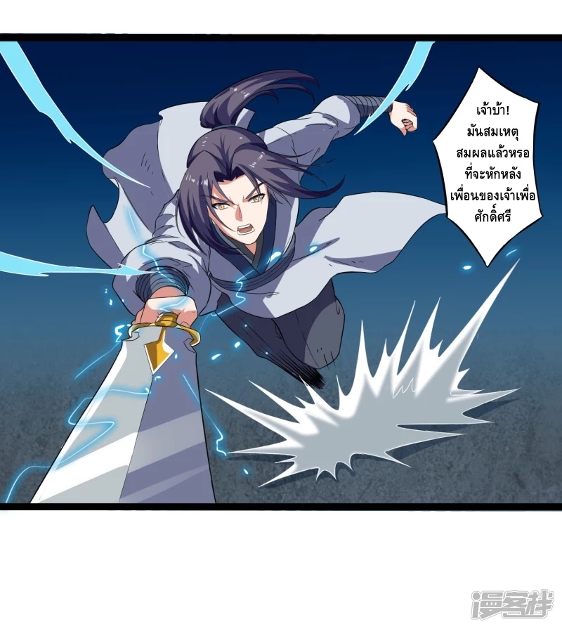 เหยียบย่ำแม่น้ำอมตะ ตอนที่ 26 หน้า 5