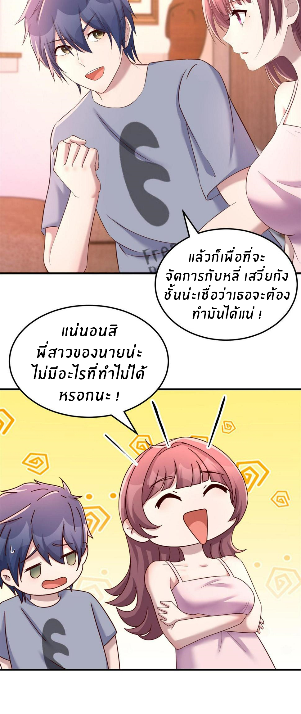 พี่สาวอยากเล่นคุณ ตอนที่ 123 หน้า 8
