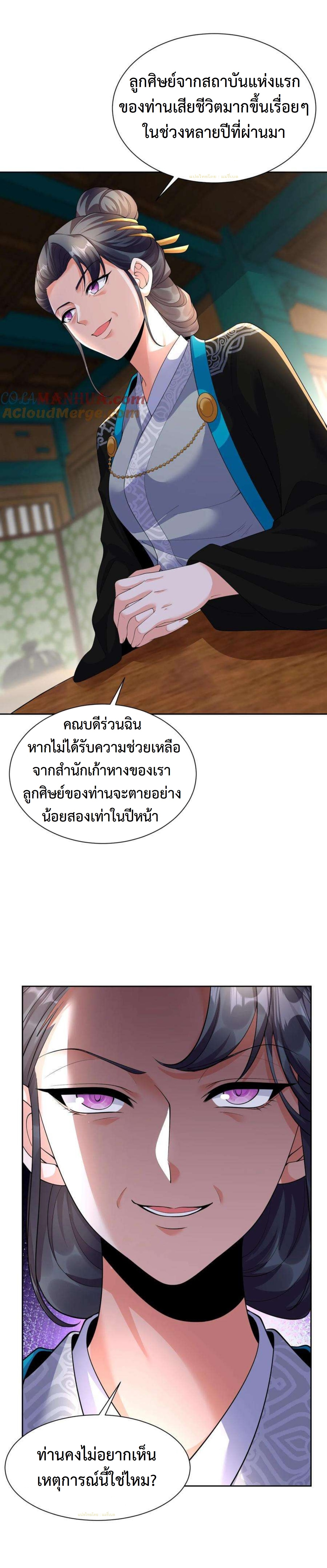ปีศาจที่ไร้เทียมทานในโลก ตอนที่ 350 หน้า 6