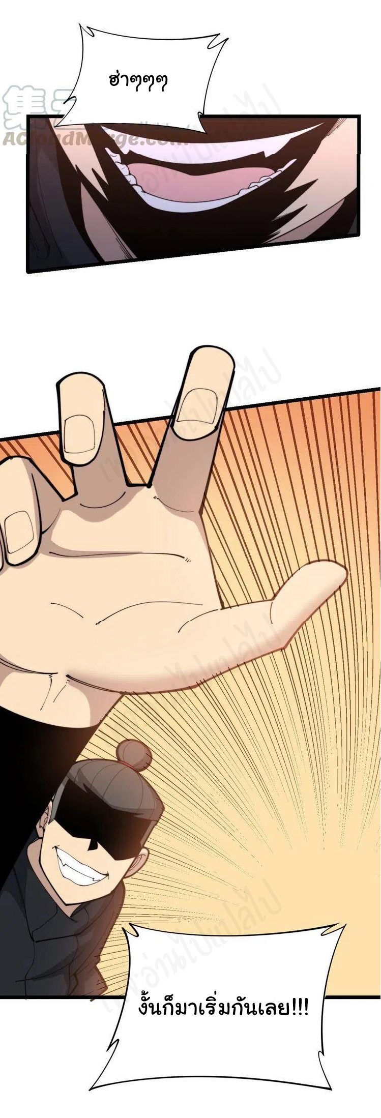 Bad Hand Witch Doctor สุดยอดพ่อมดหมอผี ตอนที่ 190 หน้า 20
