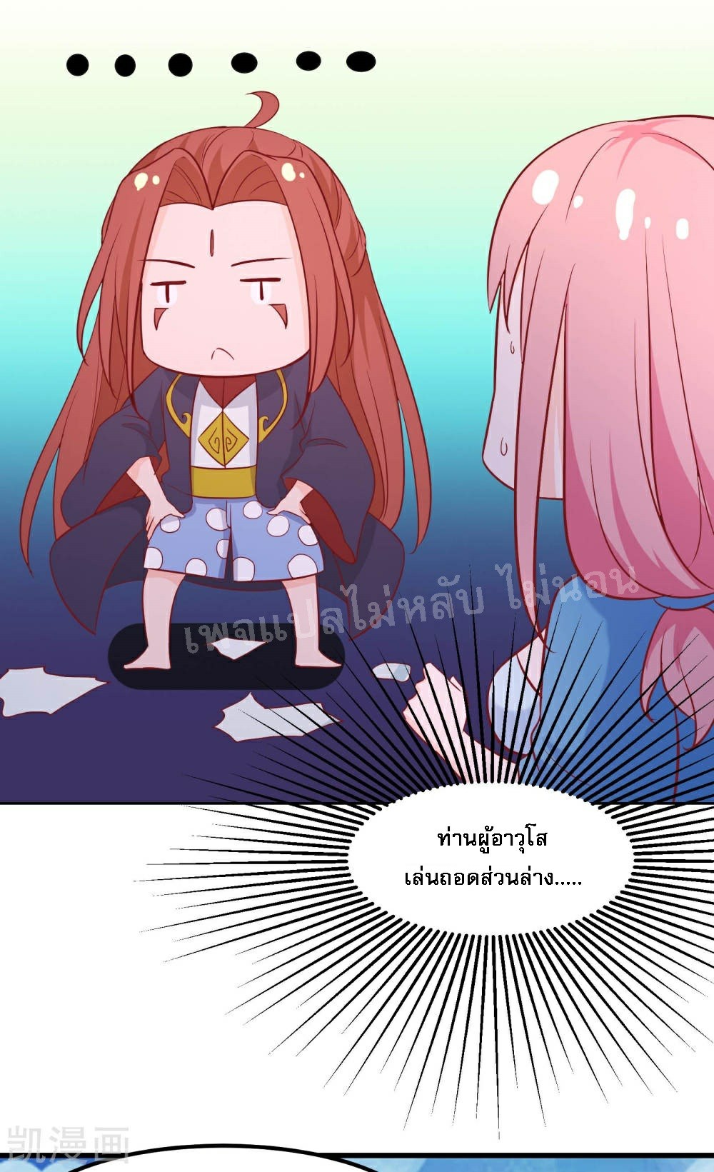 ฮาเร็มของข้ามีแต่ลูกศิษย์หญิงทั้งนั้น ตอนที่ 34 หน้า 5