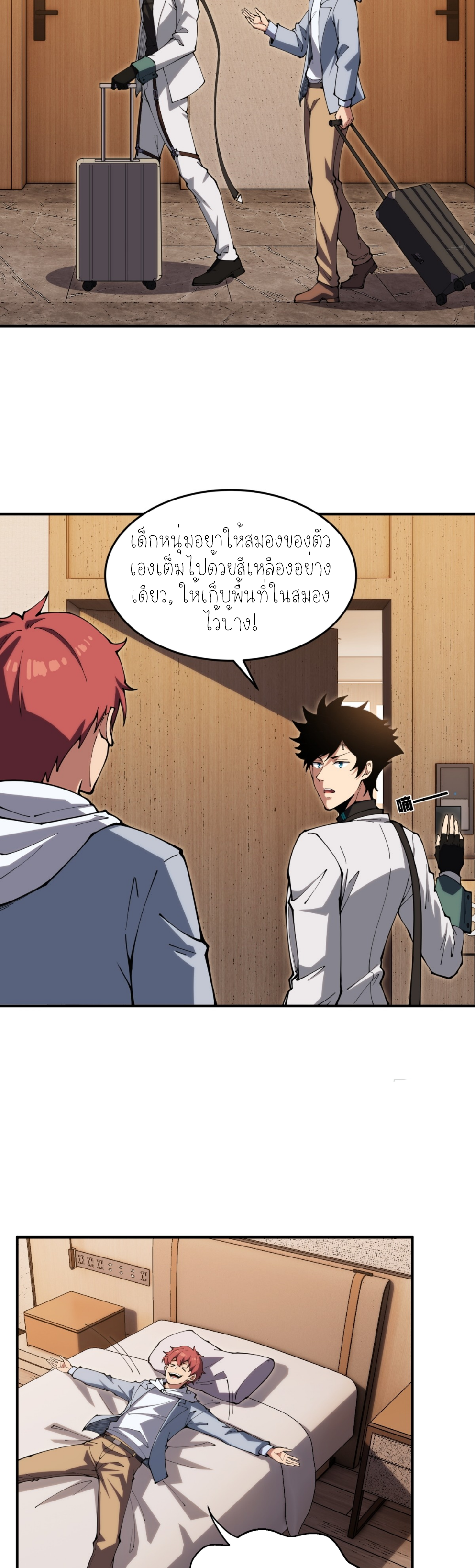 แสงแห่งความหวัง: คุณลุงผู้ทำลาย~ ตอนที่ 7 หน้า 3