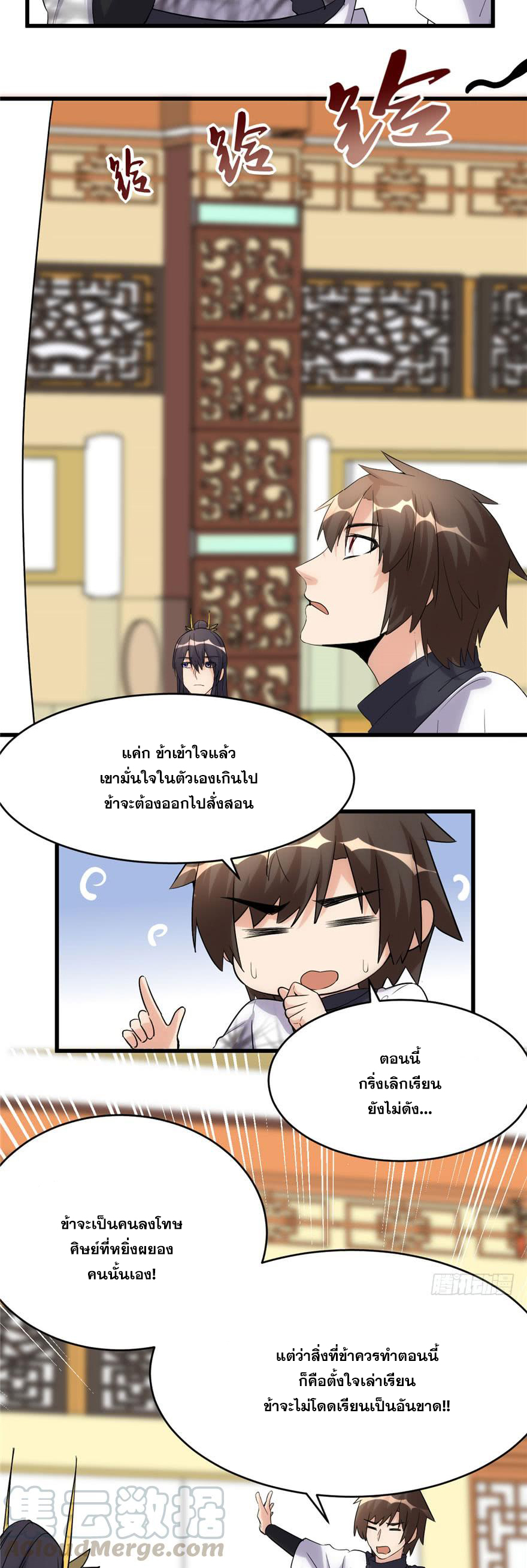 นี่น่ะหรือ....ระบบบำเพ็ญเซียน? ตอนที่ 10 หน้า 11