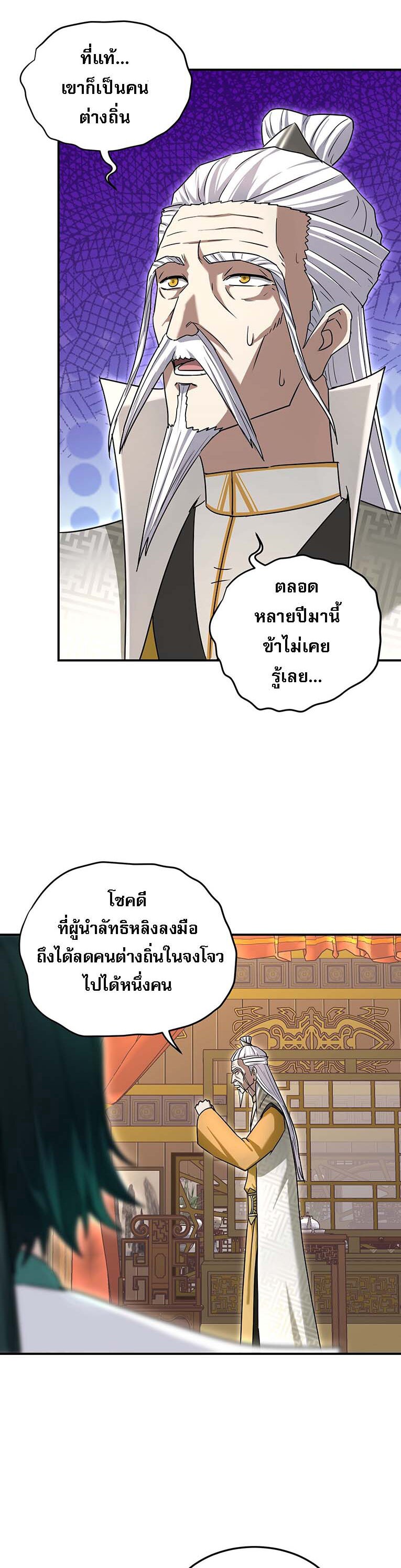 เกิดใหม่ในร่างบรรพบุรุษลัทธิมาร(จบ) ตอนที่ 27 หน้า 42