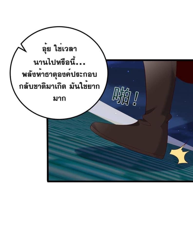 เทพวายร้ายกลับชาติมาเกิดใหม่ ตอนที่ 142 หน้า 28