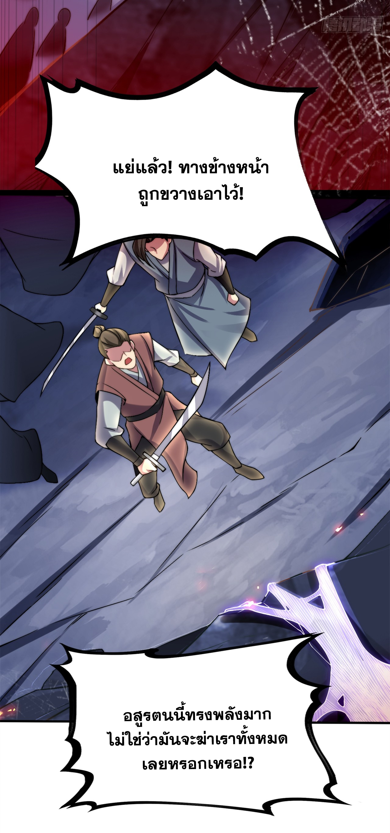 ข้าอยู่อย่างสันโดษมากว่า 100,000 ปี (ทันจีน) ตอนที่ 57 หน้า 19