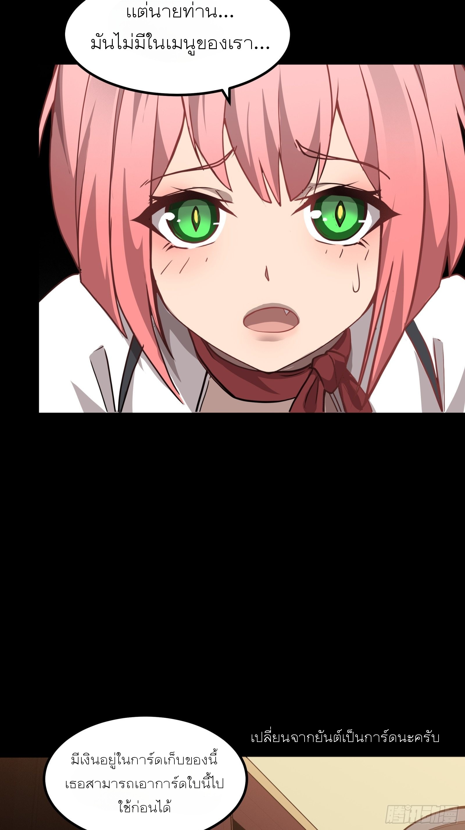 Legend of Star Genera ชนจีน ตอนที่ 66 หน้า 8