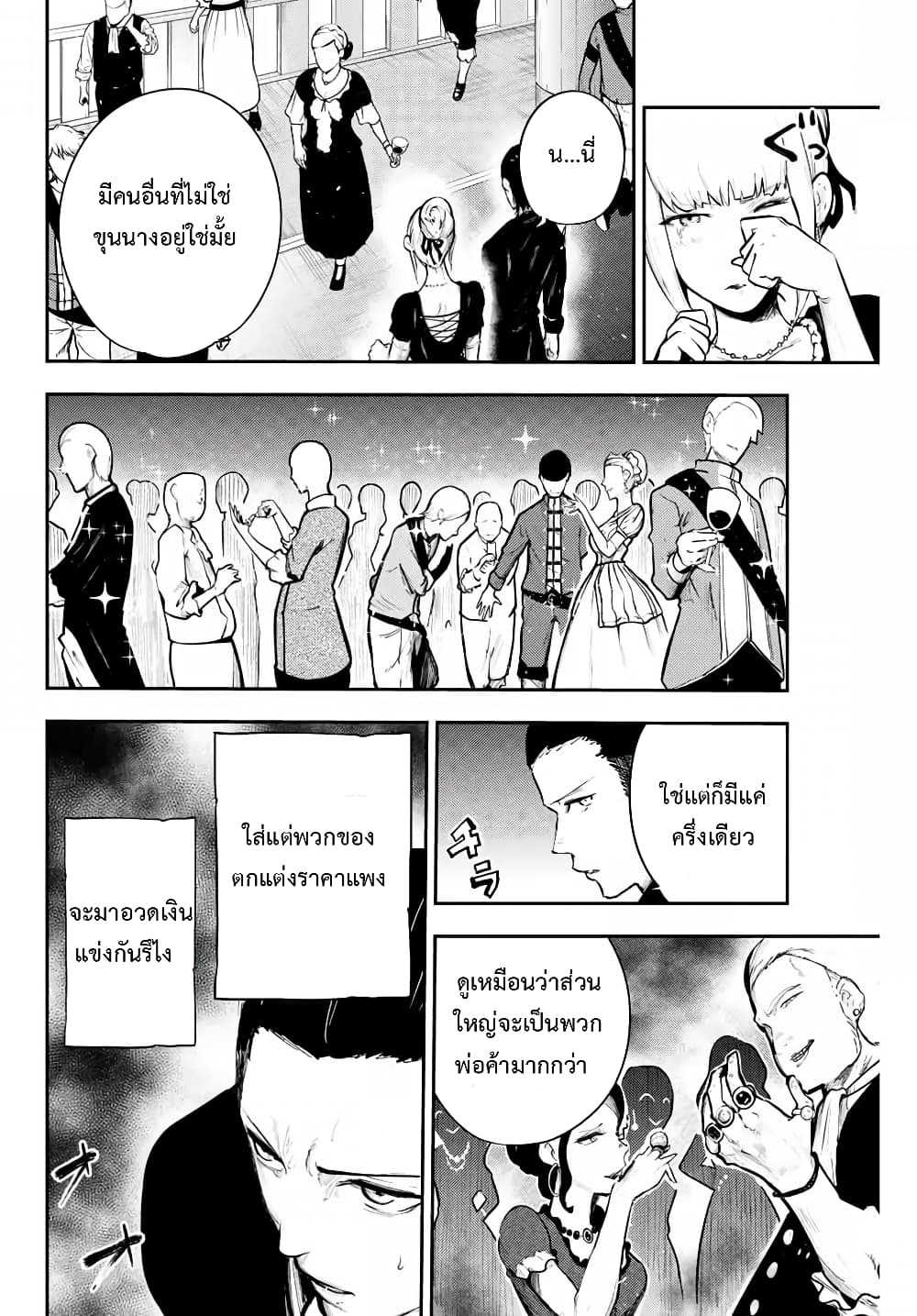 Dorei Tensei Sono Dorei Saikyou no Moto Ouji ni Tsuki ตอนที่ 15 หน้า 10