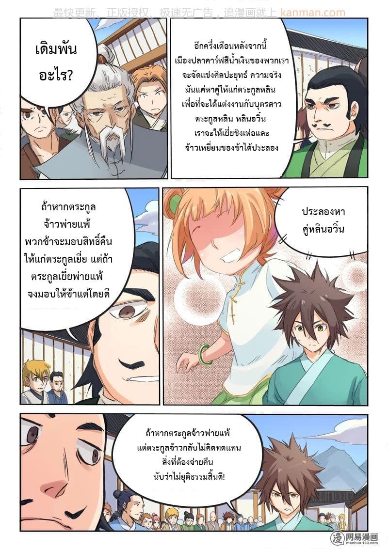 Star Martial God Techniquer ตอนที่ 87 หน้า 10