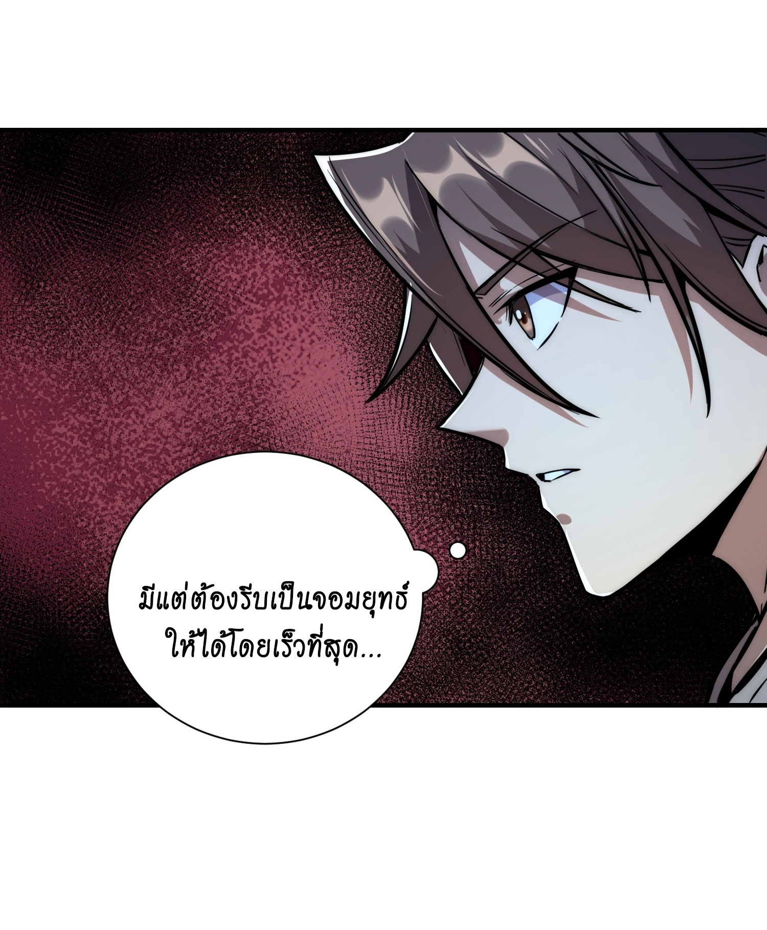 สู่การเป็นเทพแห่งหนองน้ำ ตอนที่ 6 หน้า 13