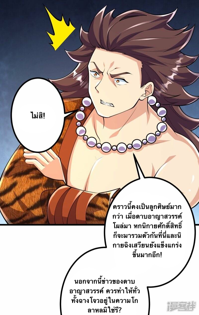 บรรพบุรุษผู้ขัดเกลากายา (ทันจีน) ตอนที่ 63 หน้า 28