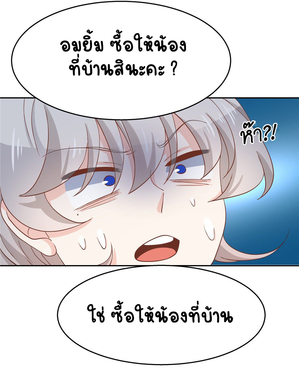 เจ้าชายโรงเรียนแห่งชาติเป็นเด็กผู้หญิง ตอนที่ 90 หน้า 3