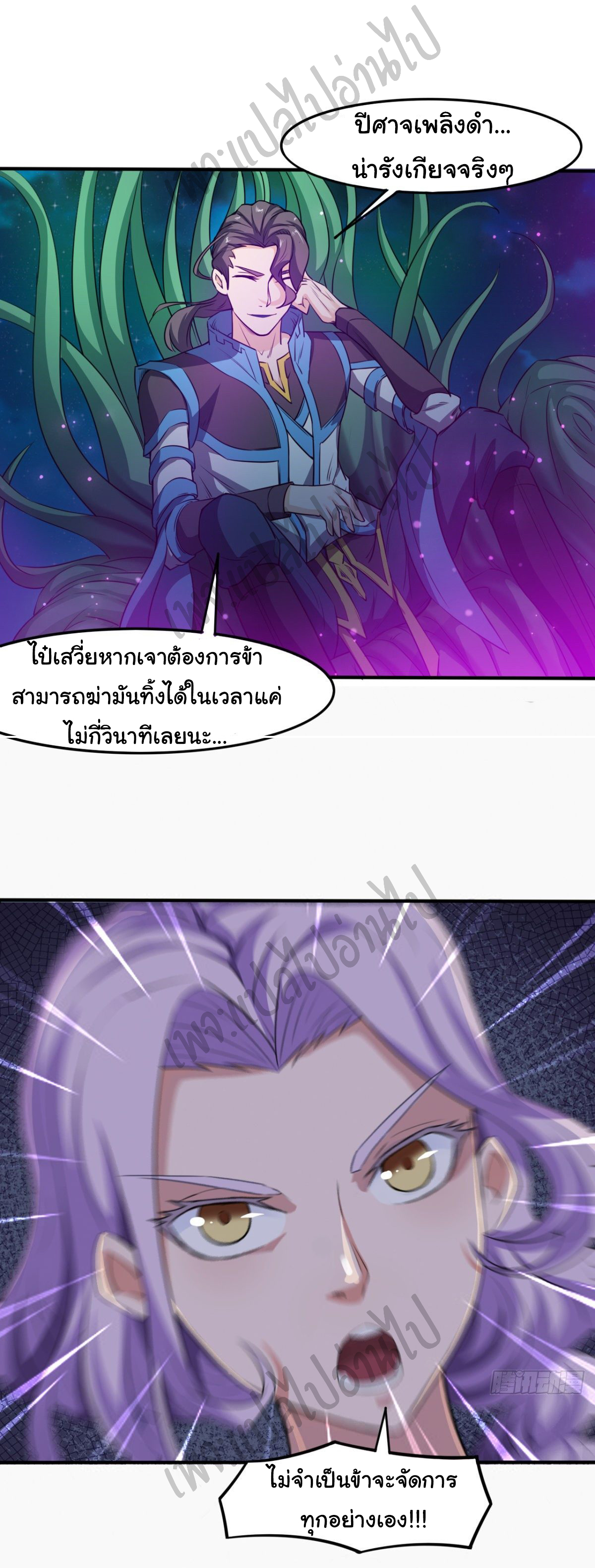 Junior Brother Demon Sovereign is too devoted ตอนที่ 42 หน้า 26