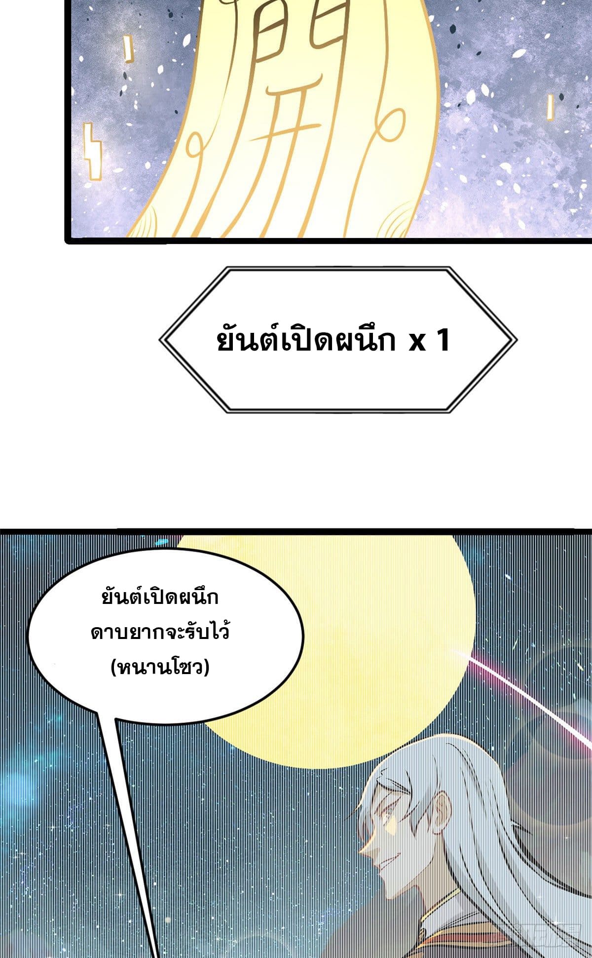 นิกายที่แข็งแกร่งที่สุด (ทันจีน) ตอนที่ 110 หน้า 32