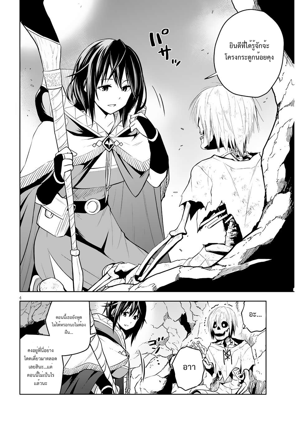 ผมจะกลืนกินหินเวทย์และกลายเป็นผู้ที่แข็งแกร่งที่สุด ตอนที่ 51 หน้า 4