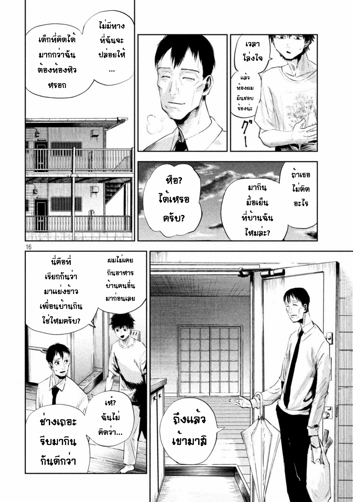 LILI-MEN ตอนที่ 3 หน้า 16