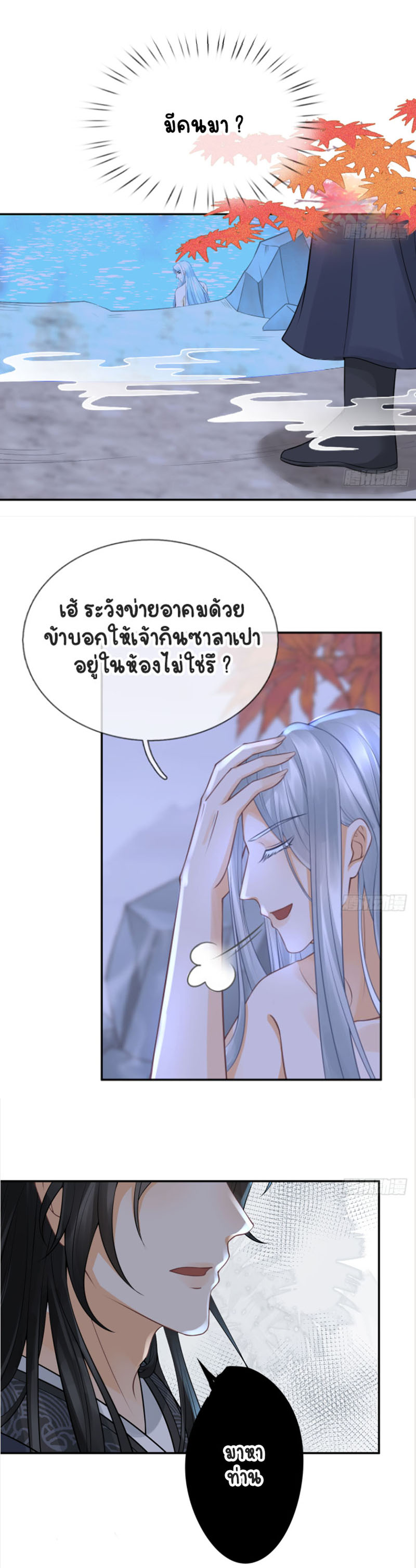 ให้ตายข้าก็จะไม่เป็นอาจารย์ ตอนที่ 21 หน้า 9