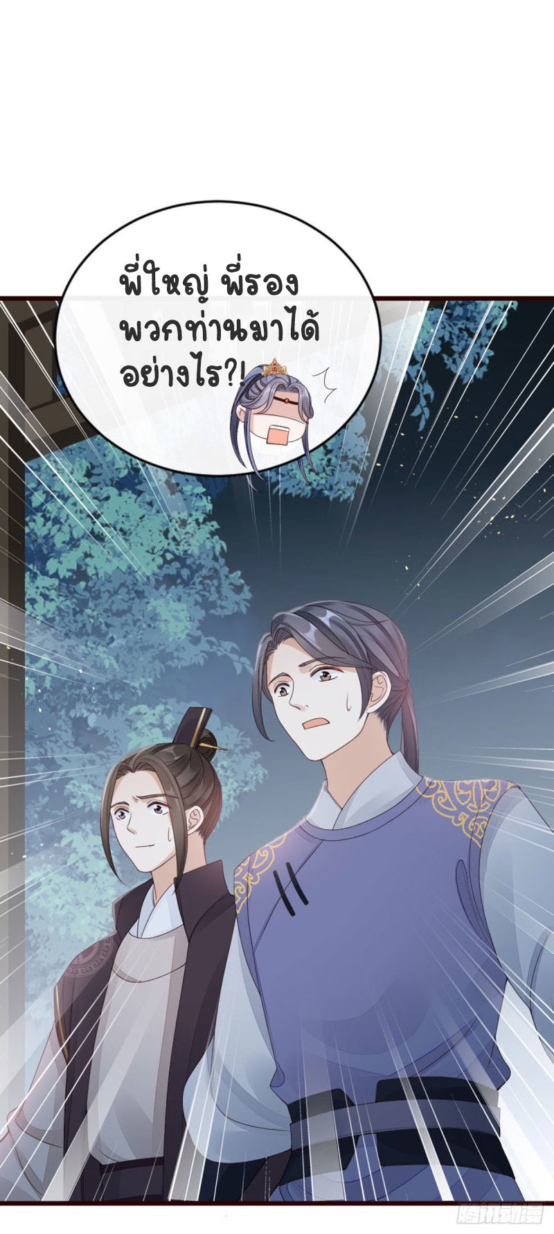 ระบบเปลี่ยนชะตายัยตัวร้าย ตอนที่ 38 หน้า 8