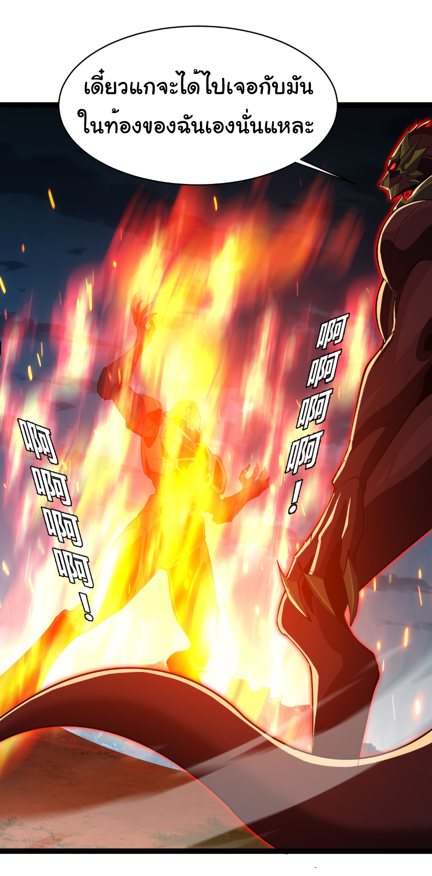 เริ่มต้นวิวัฒนาการจากปลาคาร์พสู่มังกร! ตอนที่ 27 หน้า 31