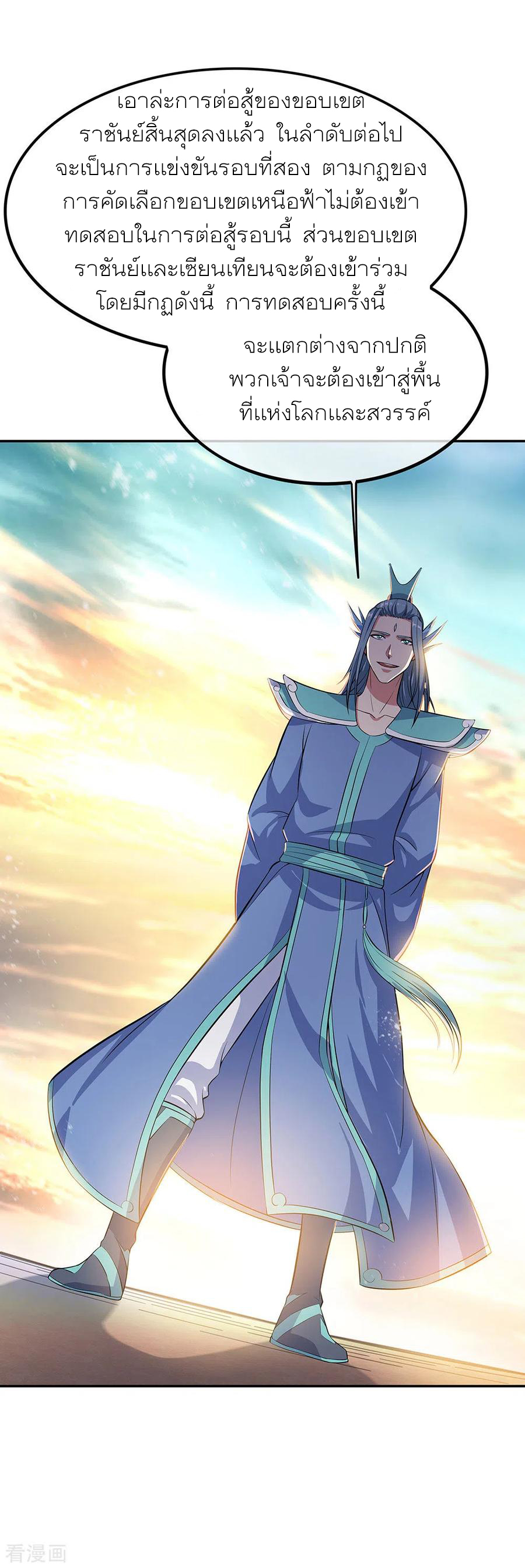 peerless battle spirit ตอนที่ 271 หน้า 34