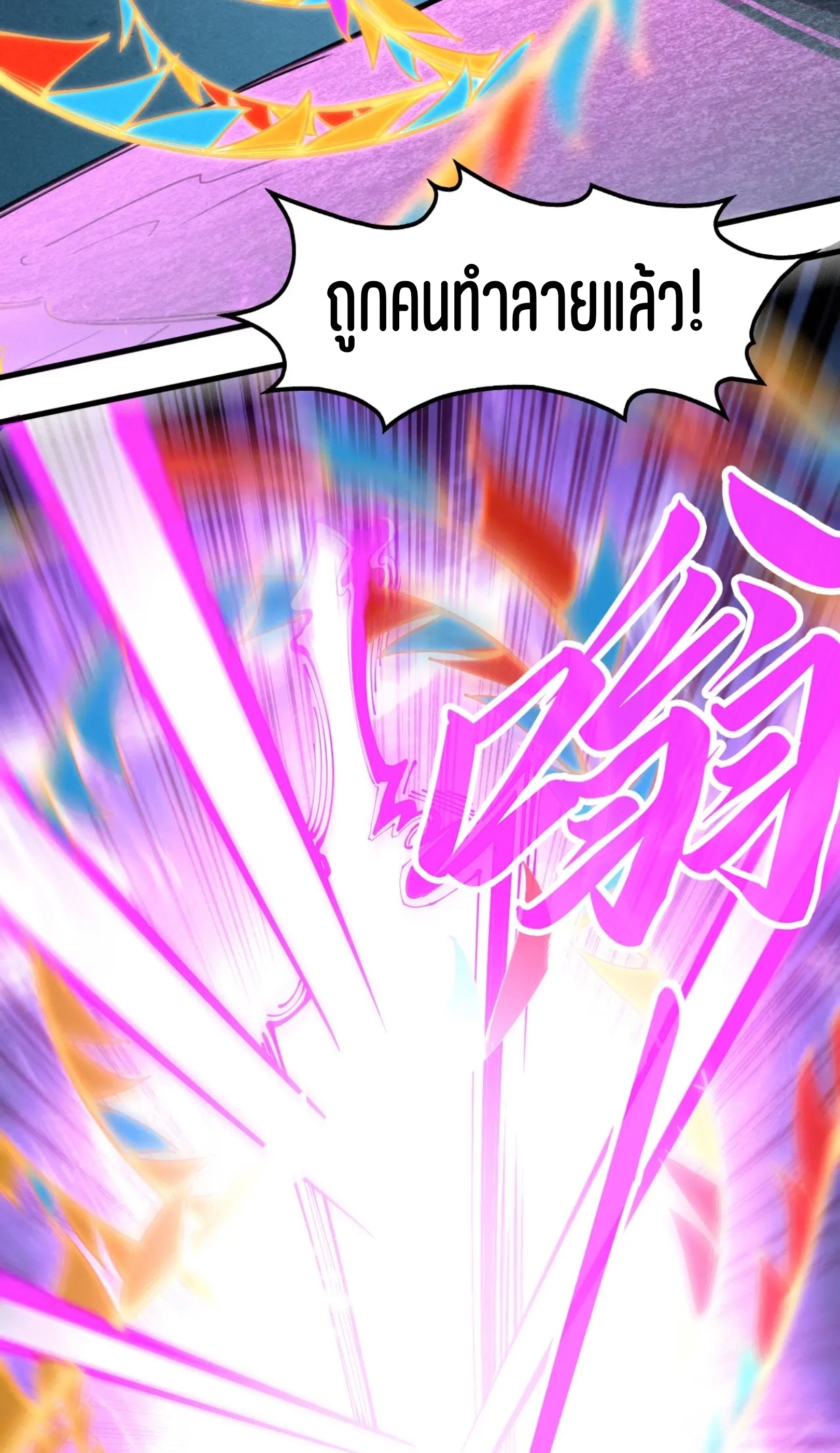 มหาเทพนิรันดร์กาล ตอนที่ 166 หน้า 40