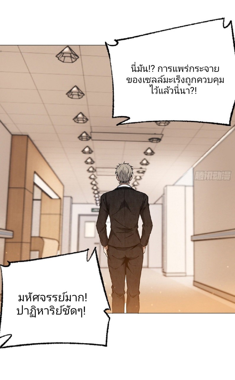 ยอดคนอัจฉริยะ ซุปเปอร์ไวรัสกลายพันธุ์ ตอนที่ 21 หน้า 19