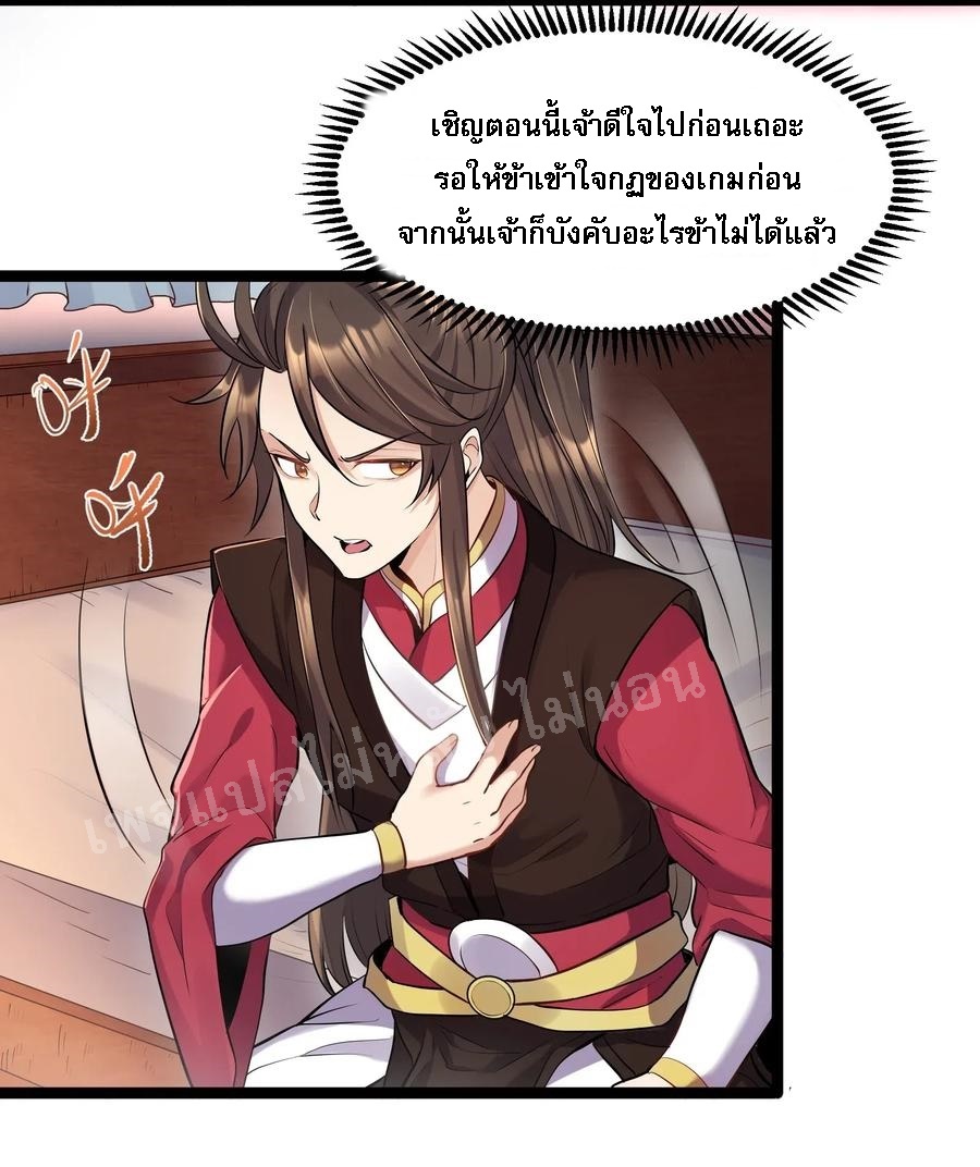 ดันเกิดใหม่เป็นสุดยอดวายร้ายหมายเลขหนึ่ง ตอนที่ 2 หน้า 32