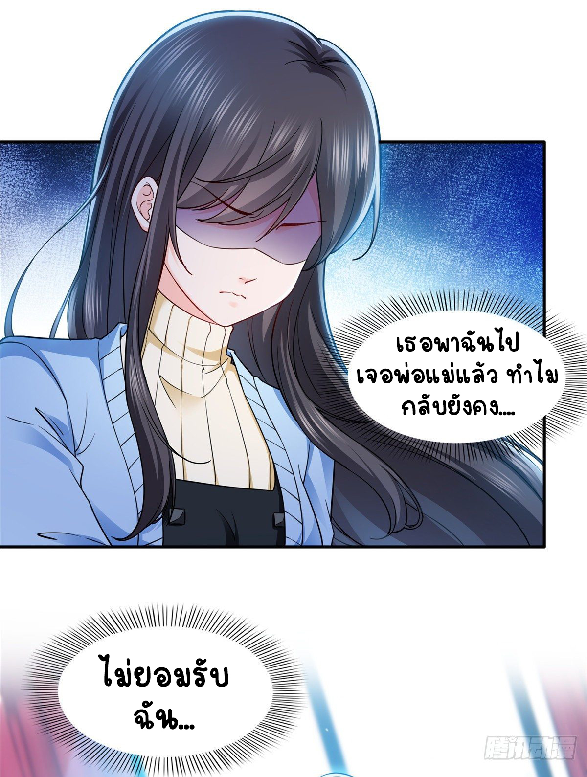 (ชนจีน)Perfect Secret Love The Bad New Wife Is a Little Sweet ตอนที่ 144 หน้า 3