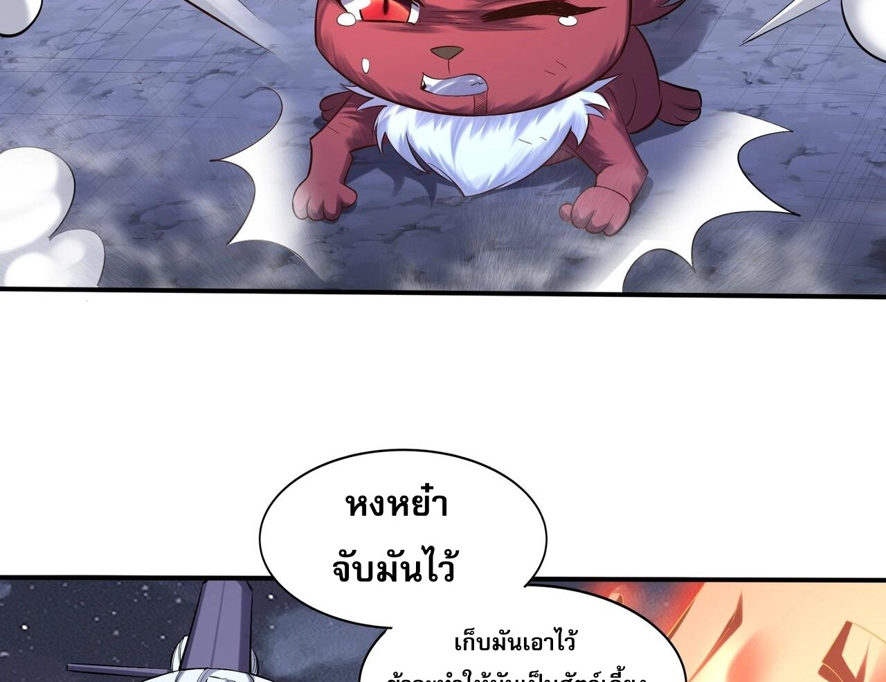 Starting with the Transmigration เกิดใหม่ในต่างโลกกับระบบคำสาปมรณะ (ชนจีน) ตอนที่ 59 หน้า 12