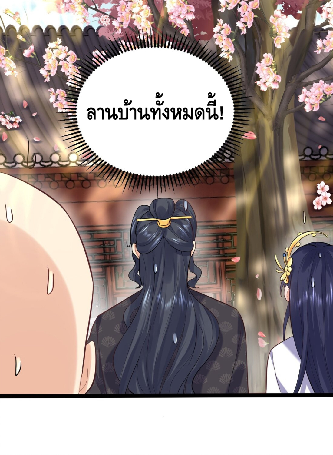 ข้าเป็นเทพเซียนตั้งแต่เมื่อไหร่? ตอนที่ 4 หน้า 49