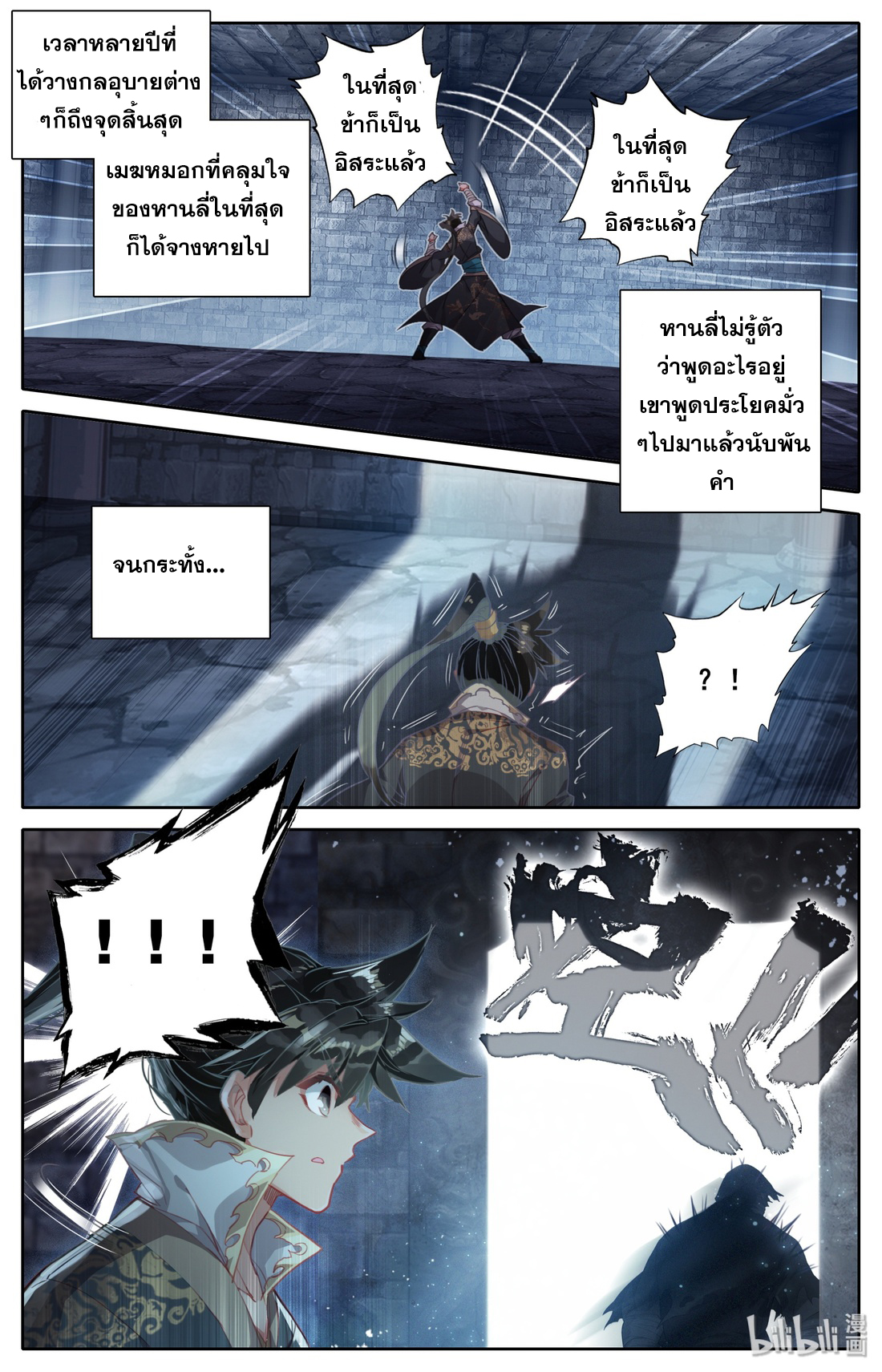 A record of a mortal's journey to immortality(ทันจีน) ตอนที่ 24 หน้า 8
