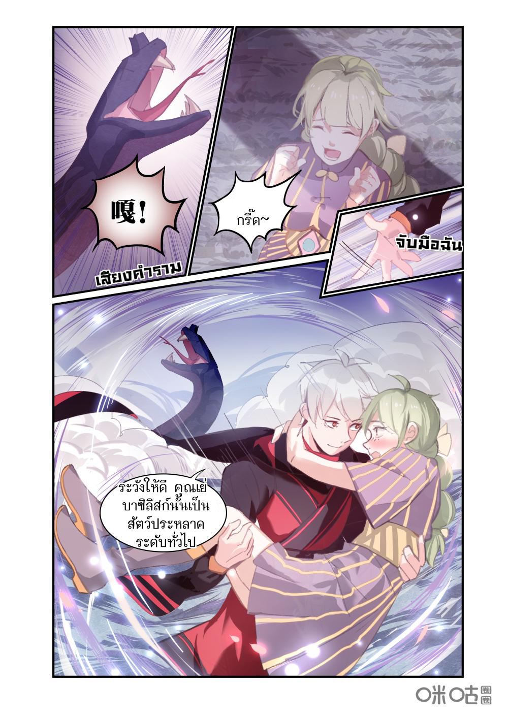 การกลับมาของจิ่วฉวน ตอนที่ 8 หน้า 2