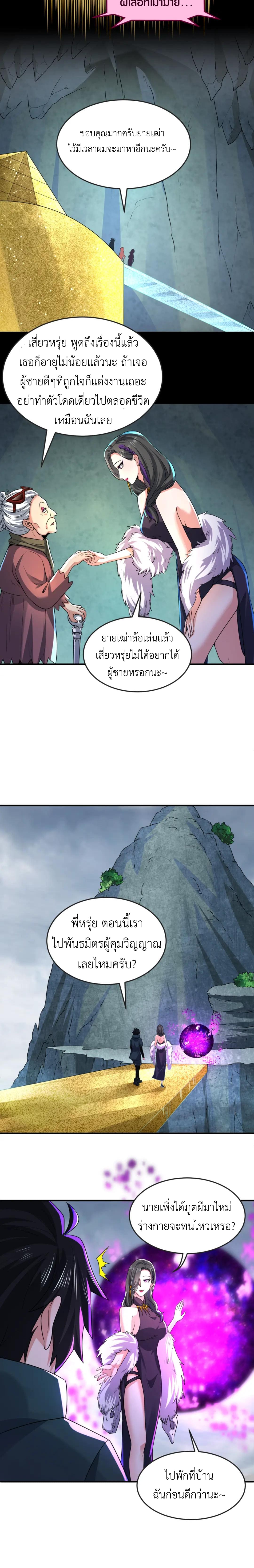 Era of the Haunted - ยุคสมัยแห่งภูตผี ตอนที่ 56 หน้า 9