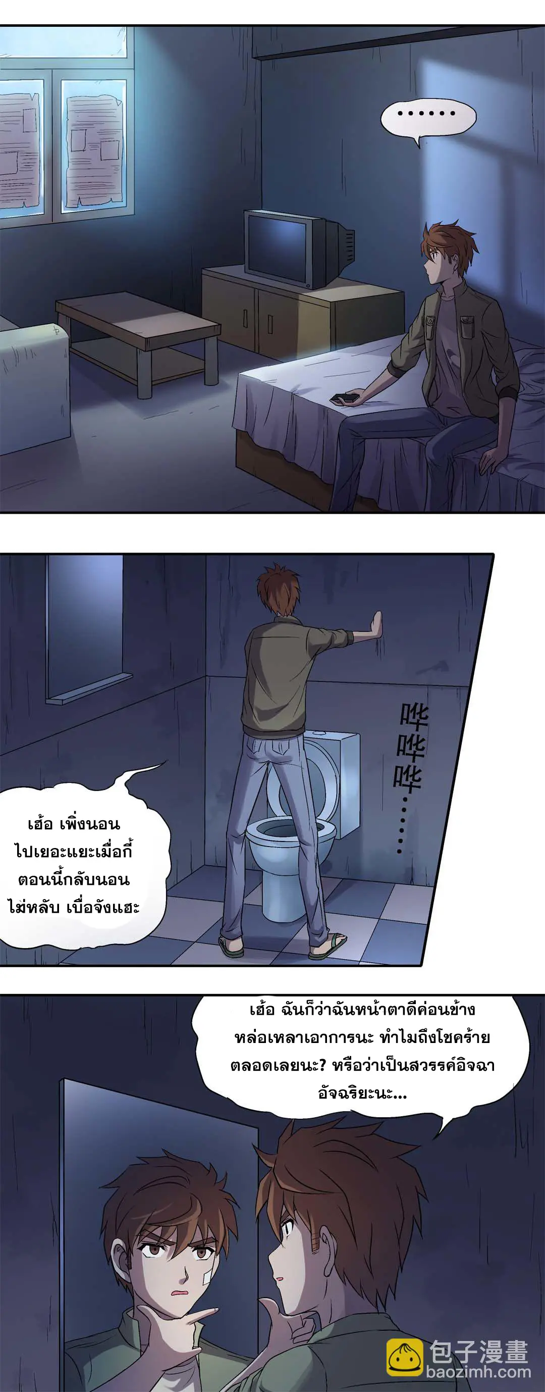 Luck Control ปรมาจารย์แห่งโชค ตอนที่ 6 หน้า 4