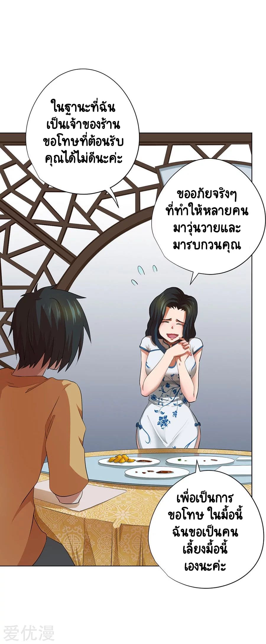 Inverse God Doctor ตอนที่ 45 หน้า 28