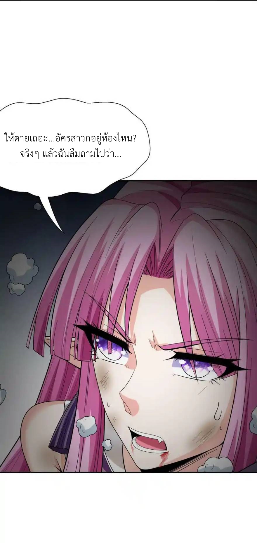 My Harem Is Entirely Female Demon Villains ตอนที่ 50 หน้า 63