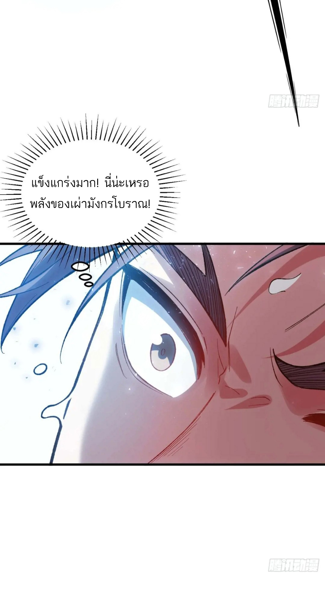 กำเนิดร่างเทวะบรรพกาล ตอนที่ 15 หน้า 18