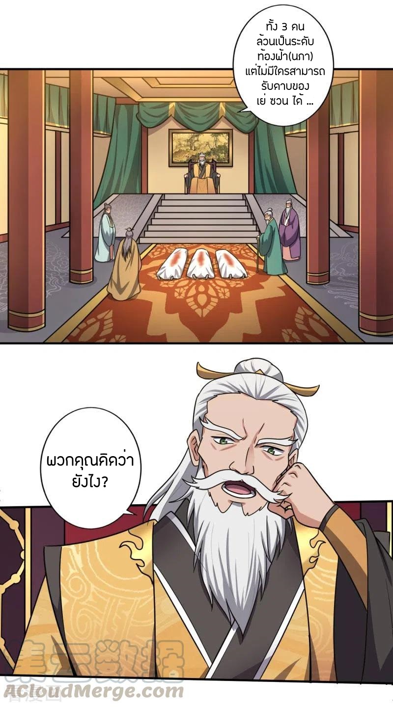 One Sword Reigns Supreme ตอนที่ 114 หน้า 18