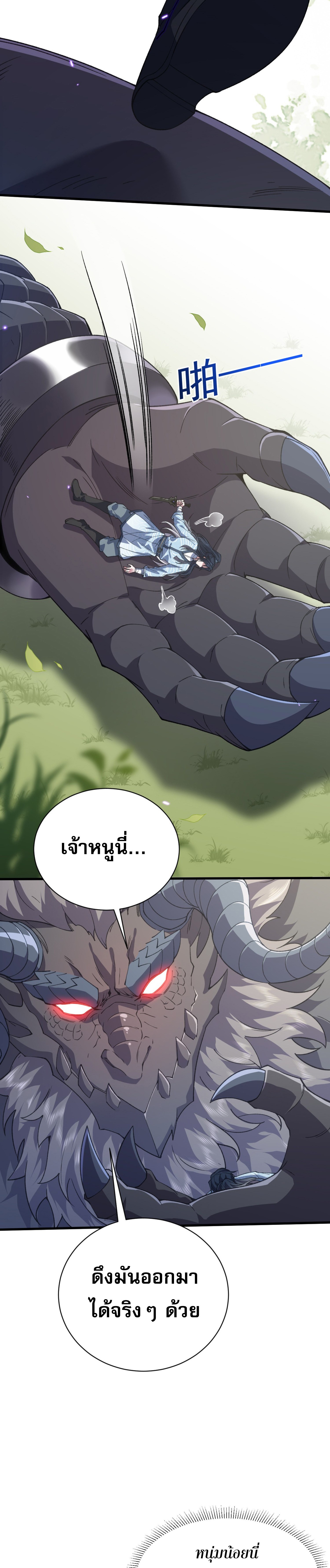 หนึ่งกระบี่ตัดวิญญาณ ก้าวเดินบนเต๋าสามพันวิถี ตอนที่ 2 หน้า 7