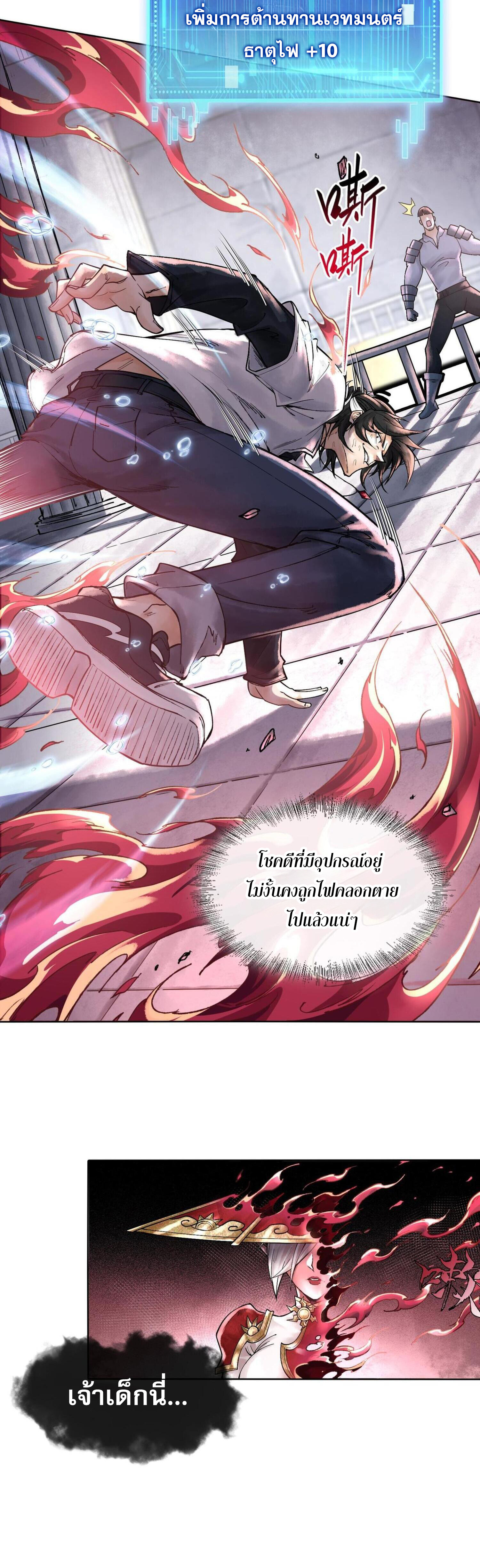ปรามาสแห่งเทพ ตอนที่ 7 หน้า 35