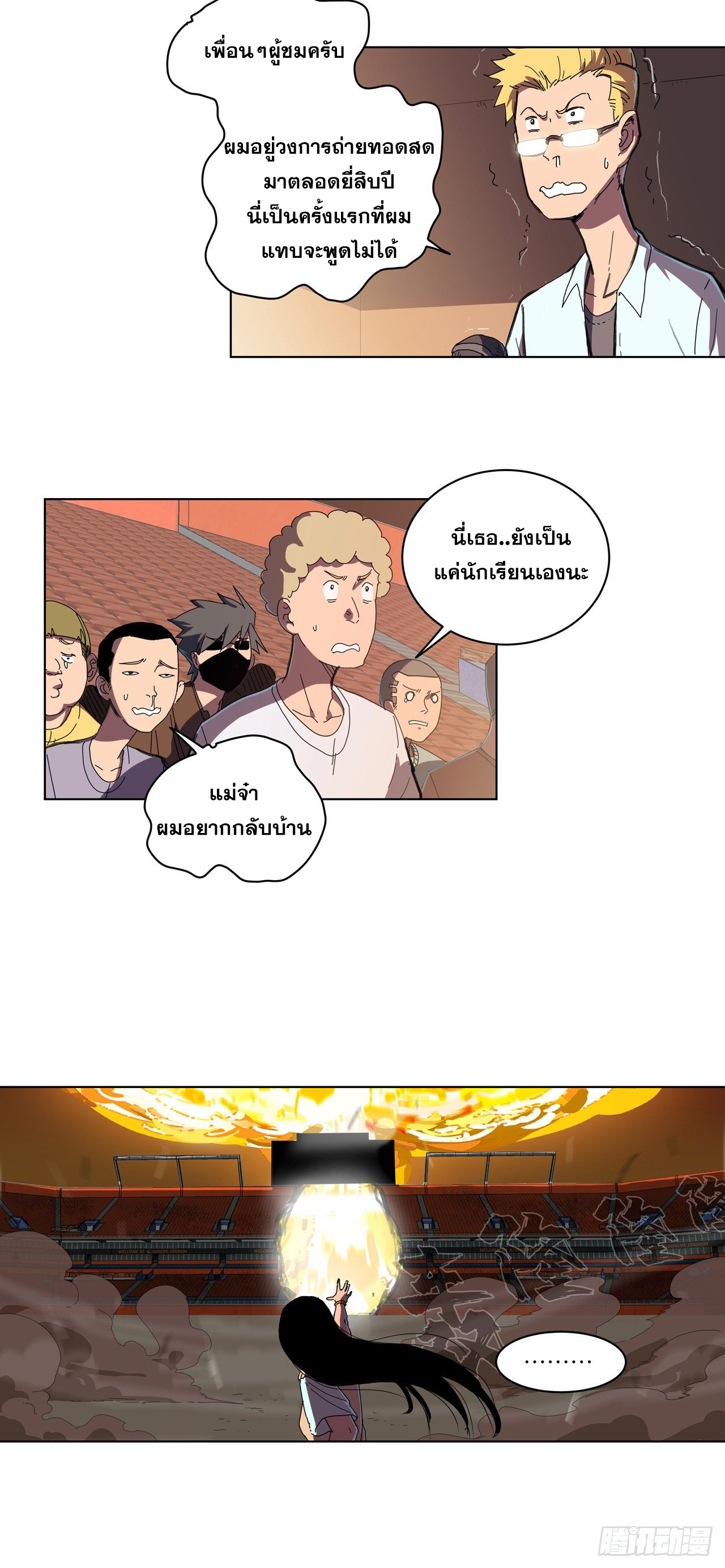 Cultivator vs Superhero (ทันจีน) ตอนที่ 28 หน้า 3