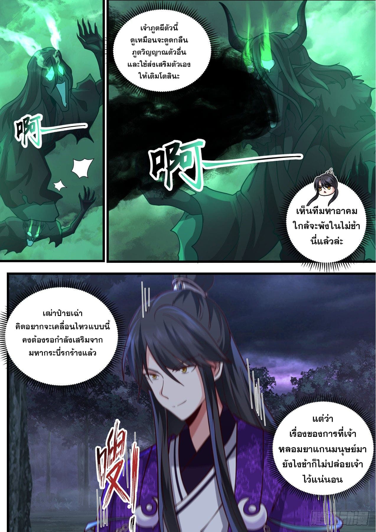 ปฐมบุรุษแห่งยุค (ทันจีน) ตอนที่ 143 หน้า 12