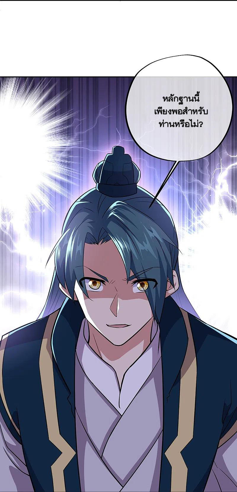 peerless battle spirit ตอนที่ 339 หน้า 9