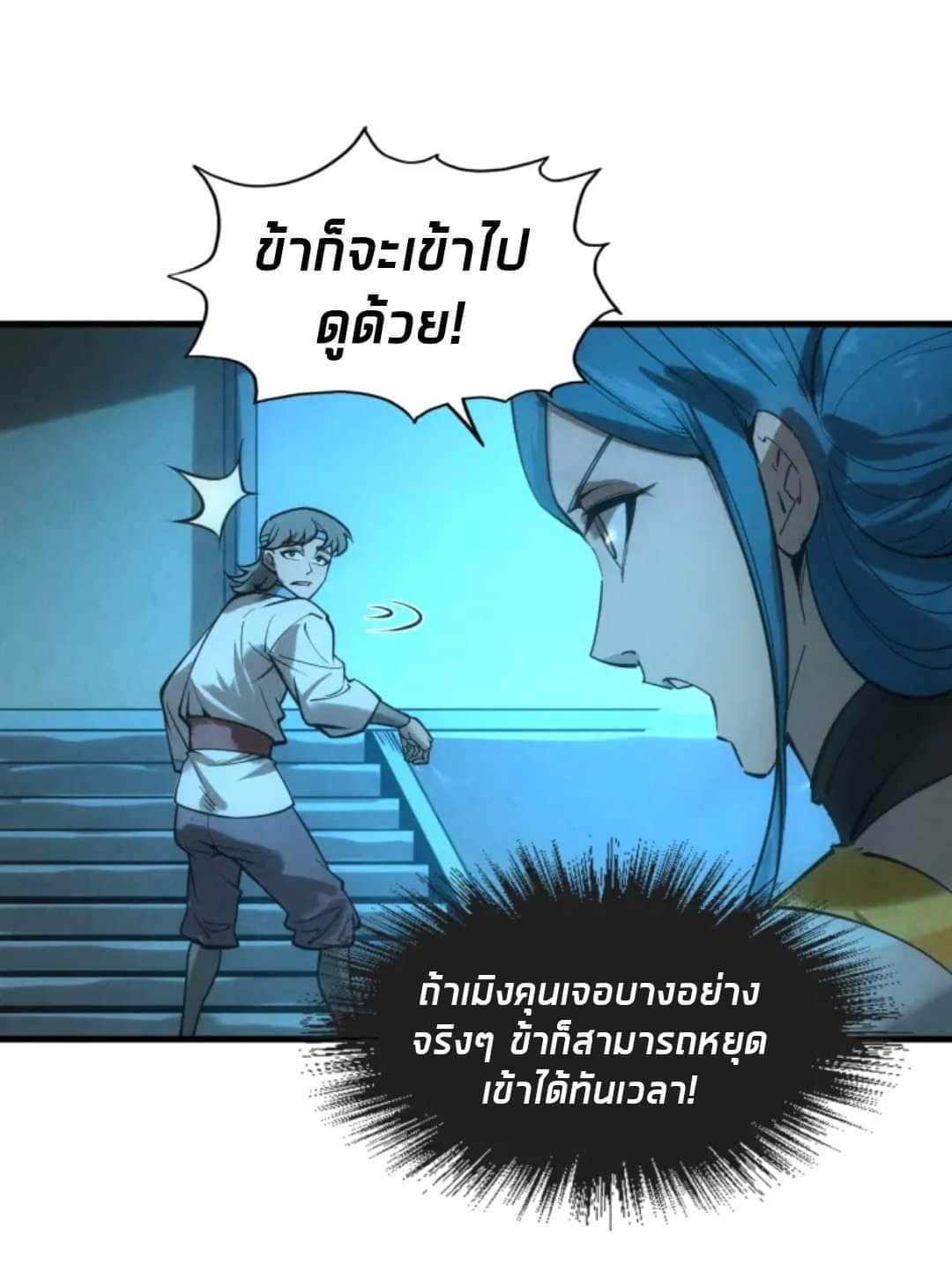 จักรพรรดิ์สูงสุดนิรันดร์ ตอนที่ 14 หน้า 12